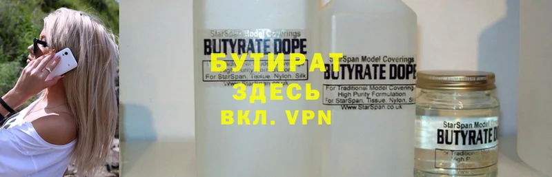 Бутират Butirat Кушва