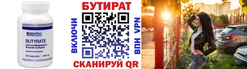 Бутират бутик  Кушва 