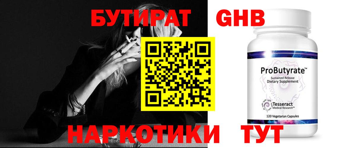 Бутират вода  БУТИРАТ  Кушва  Вход с VPN 