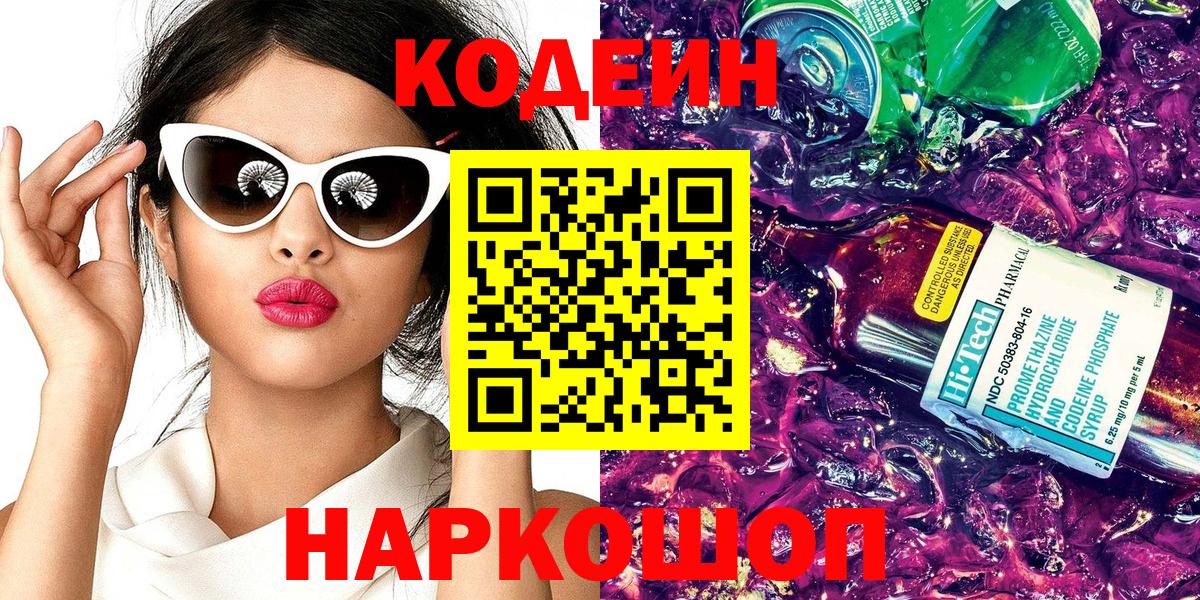 Кодеин напиток Lean (лин) Кушва