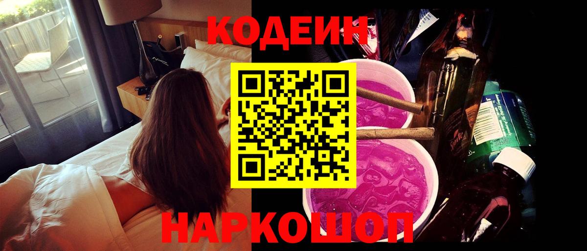 Codein напиток Lean (лин)  Вход с VPN  Кушва  Codein Purple Drank 