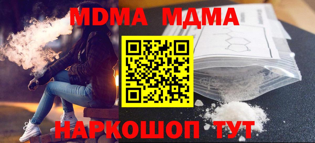 МДМА кристаллы  MDMA Molly  Кушва  Вход с VPN 