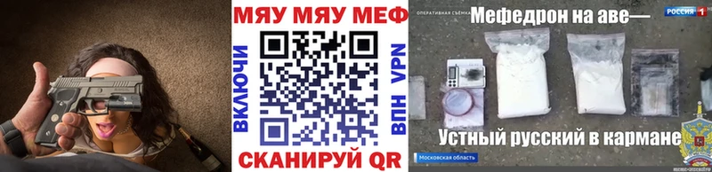 МЯУ-МЯУ мяу мяу  купить закладку  Кушва 